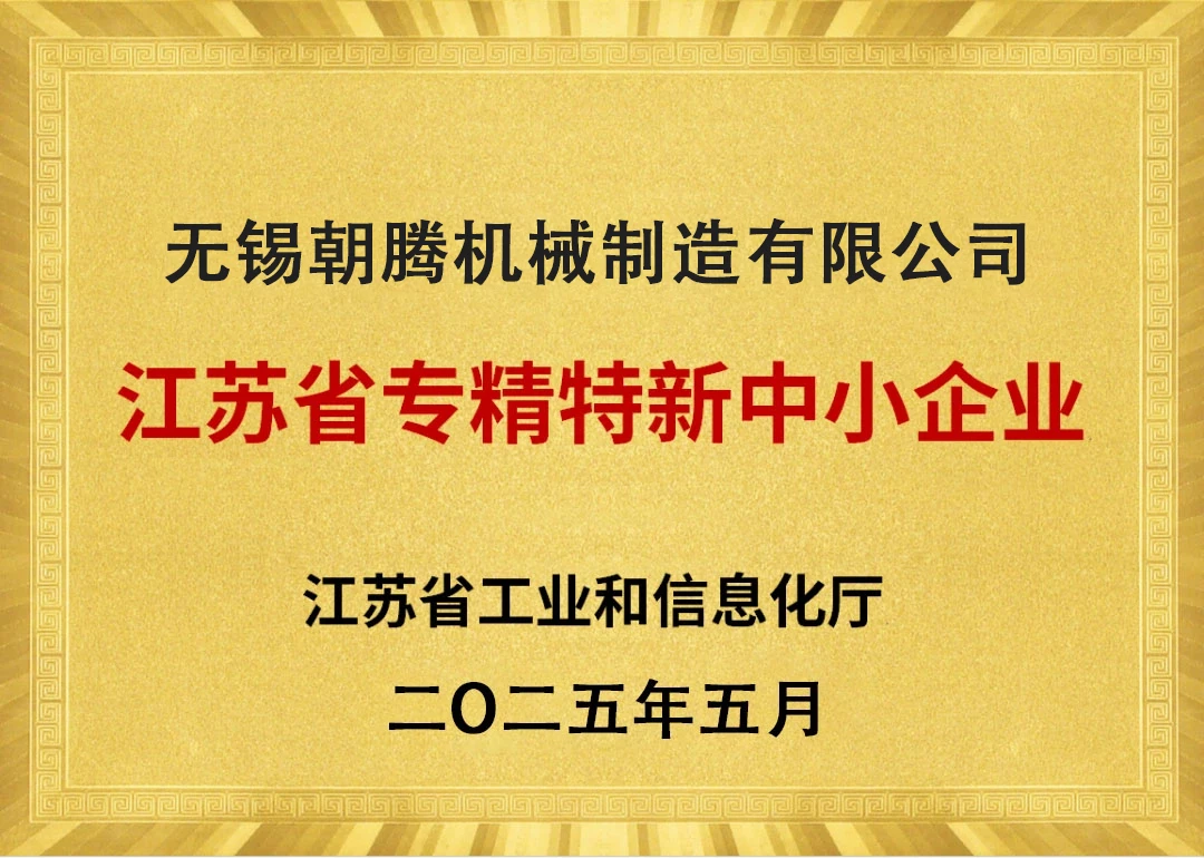 江苏省专精特新中小企业